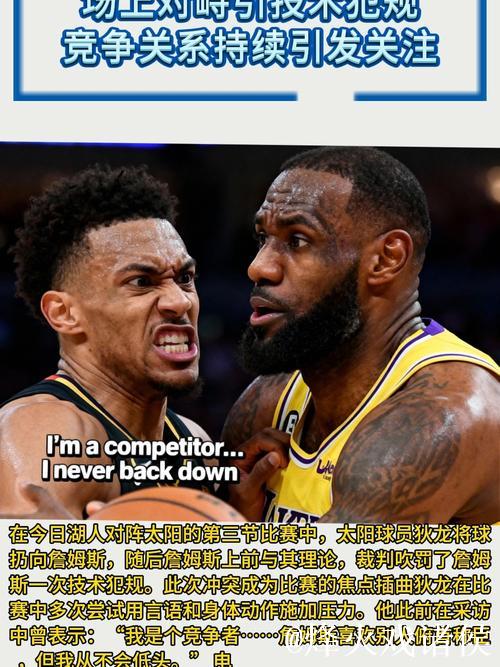 詹姆斯与狄龙爆发口角冲突被吹技术犯规