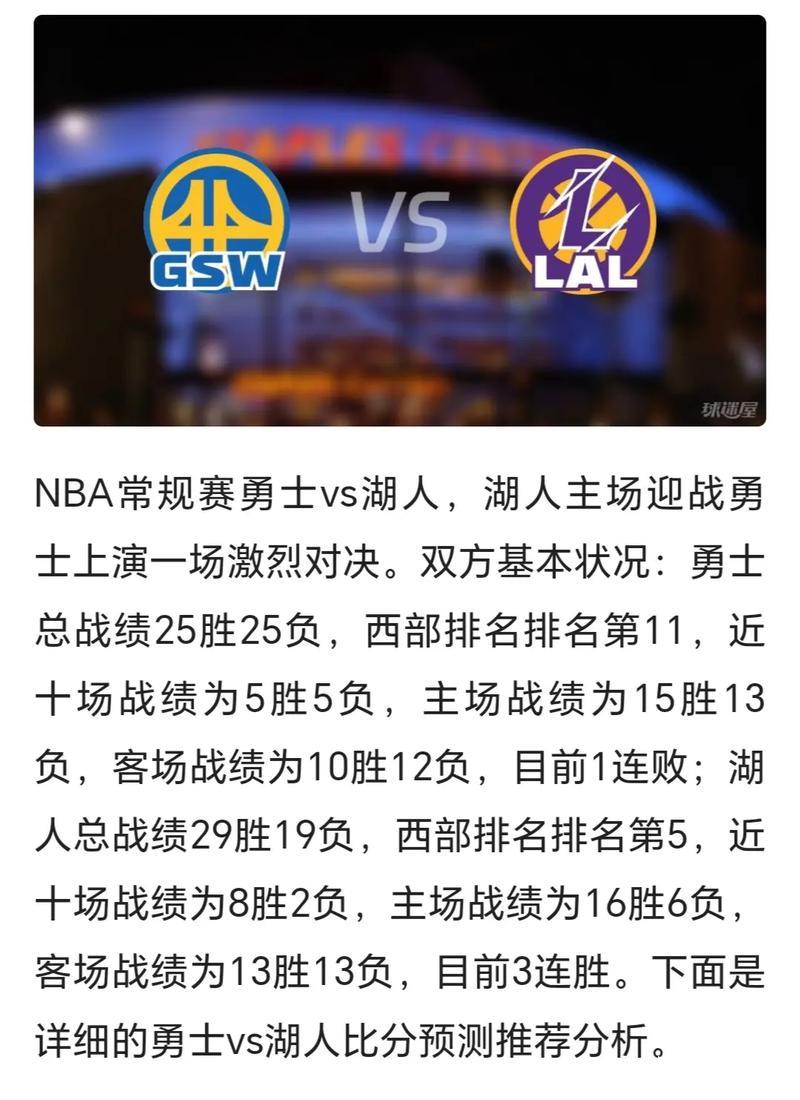 詹姆斯25+12统治比赛 库里低迷仅13分 湖人击败勇士豪取3连胜 詹姆斯25+12统治比赛 库里低迷仅13分 湖人击败勇士豪取3连胜